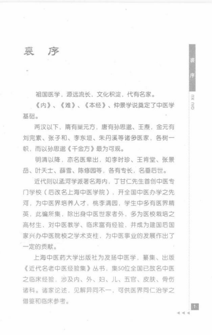 14.胡建华论神经科_部分1.pdf 第5页
