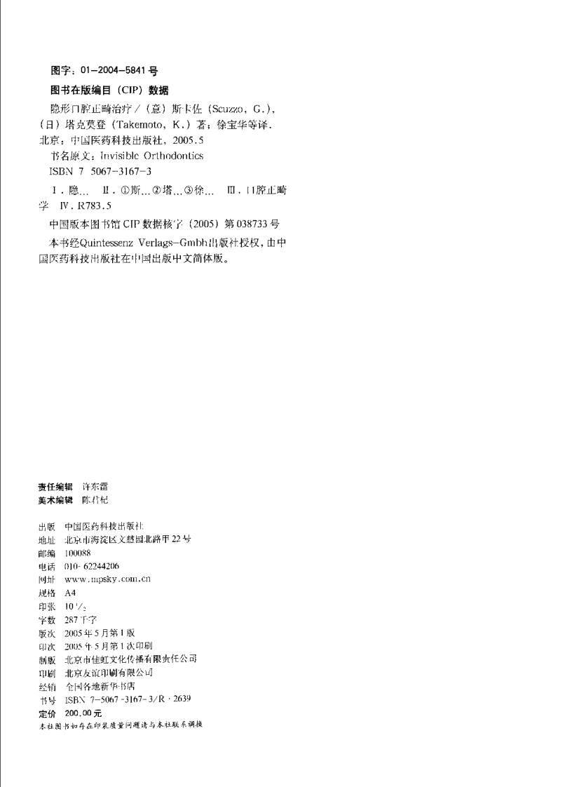 隐型口腔正畸矫治.pdf 第4页