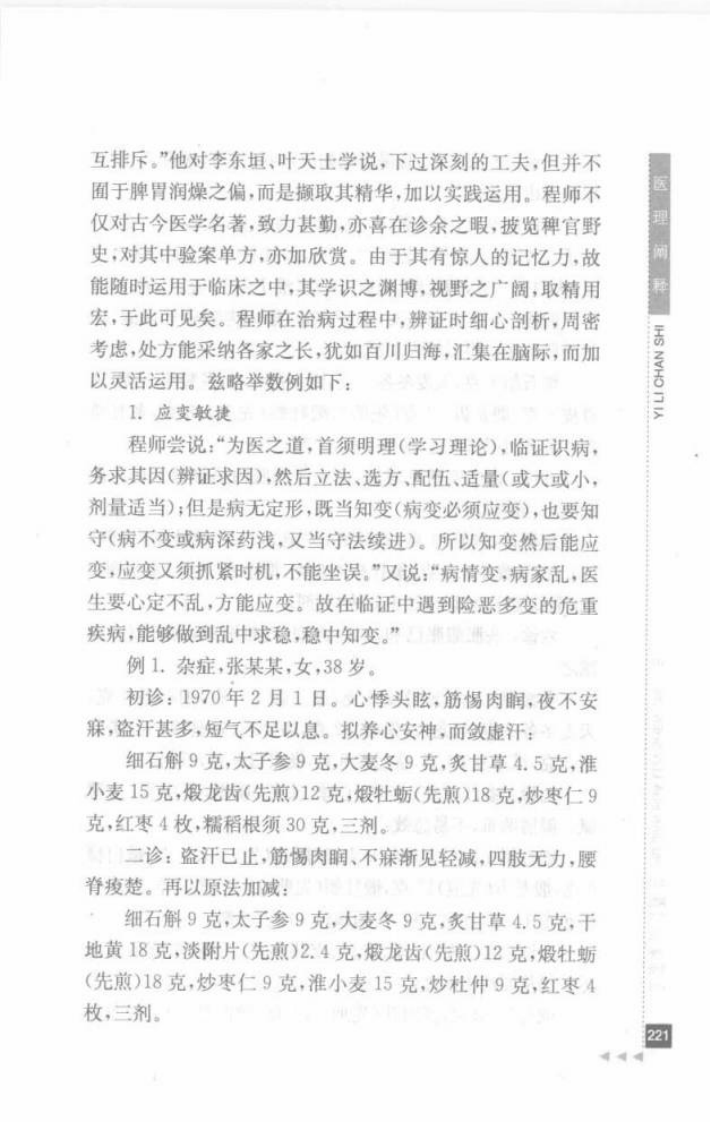 14.胡建华论神经科_部分2.pdf 第4页