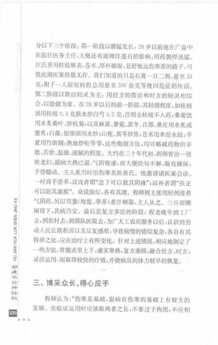 14.胡建华论神经科_部分2.pdf 第3页
