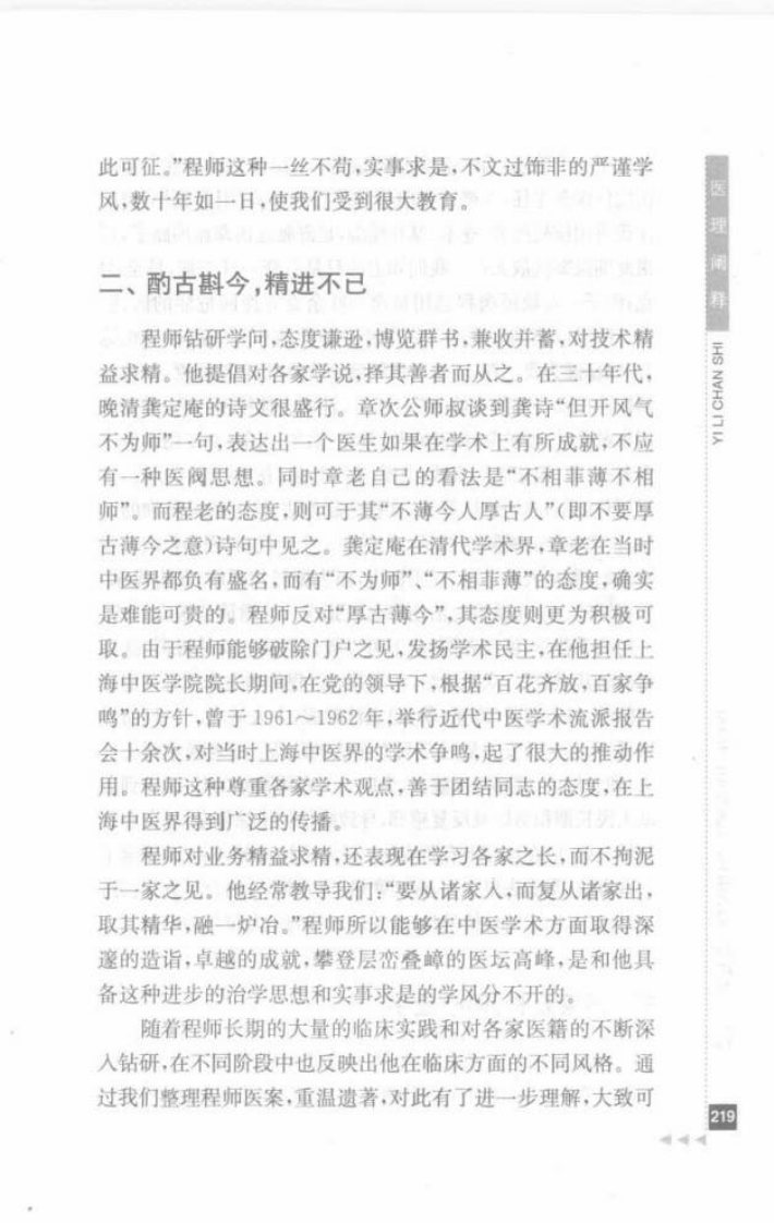 14.胡建华论神经科_部分2.pdf 第2页