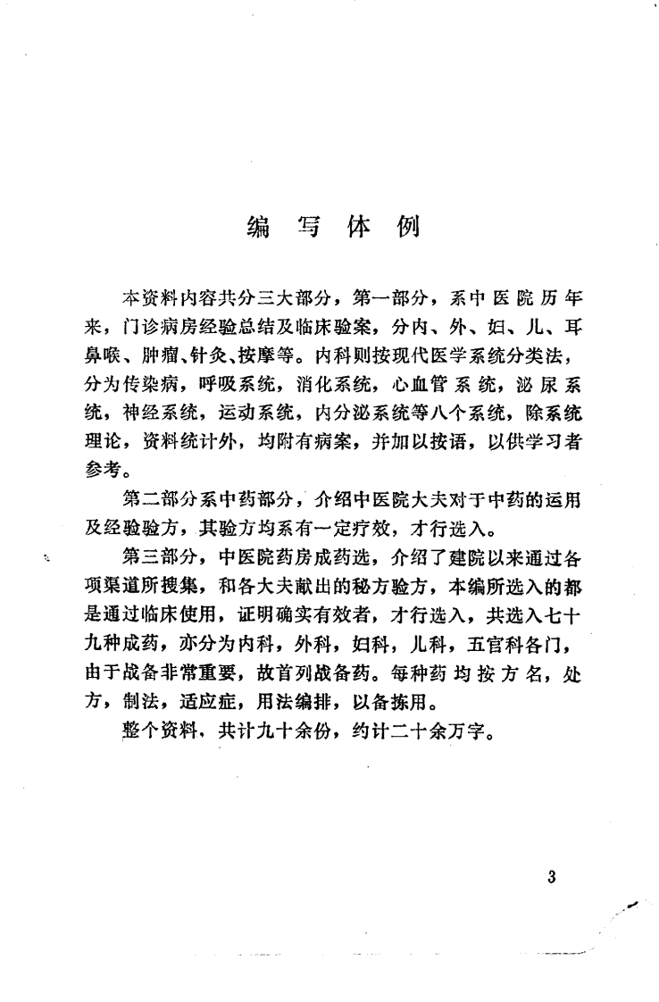 中医临床经验选编（扫描版）.pdf 第5页