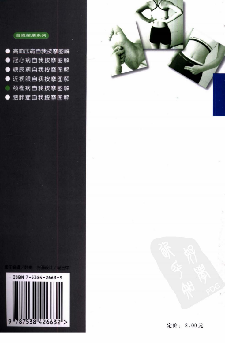 颈椎病自我按摩图解(张欣 刘明军).pdf 第2页