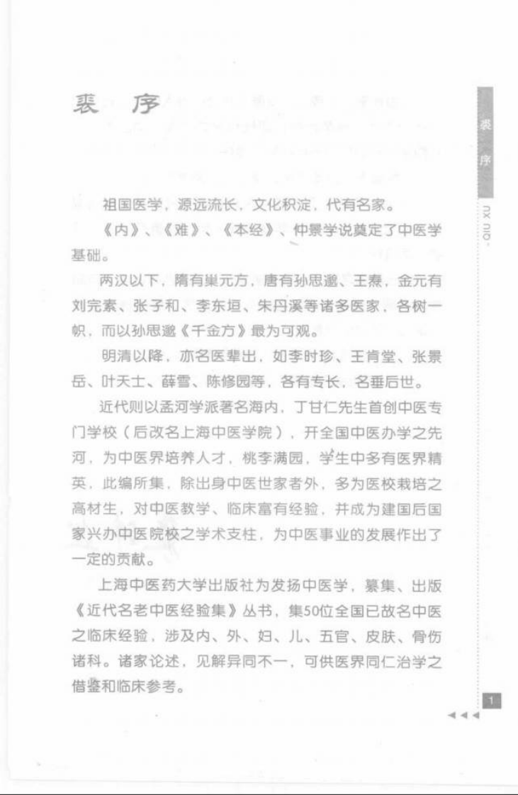 18.谢海洲论神经科_部分1.pdf 第3页