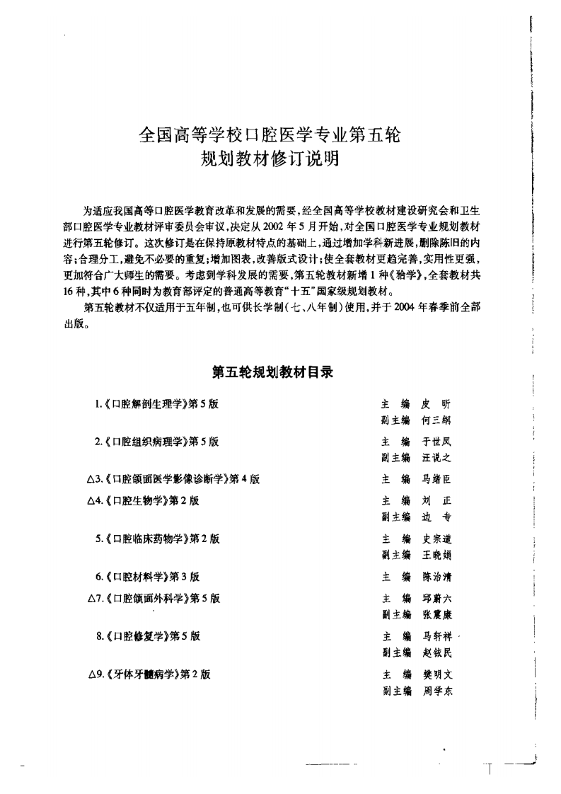 预防口腔医学（第四版）.pdf 第5页
