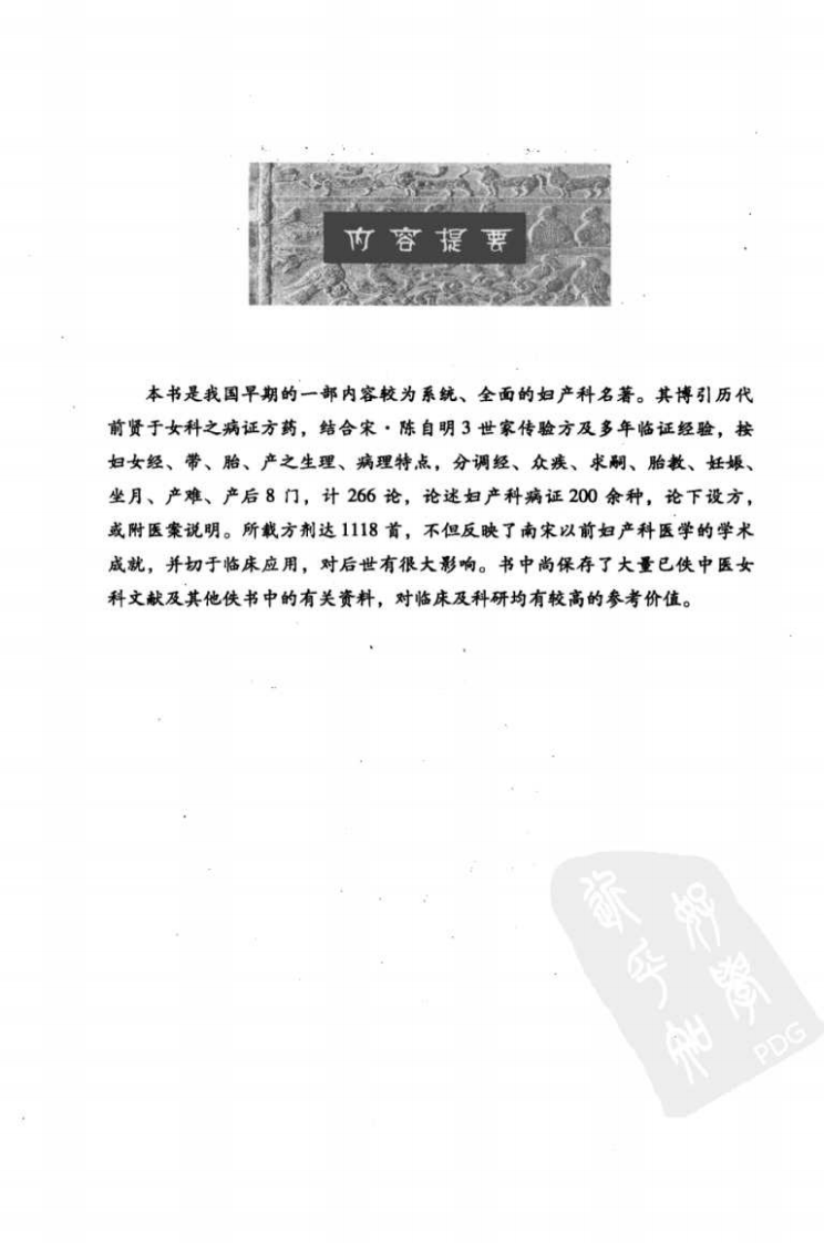《妇人大全良方》（宋）陈自明著.pdf 第5页