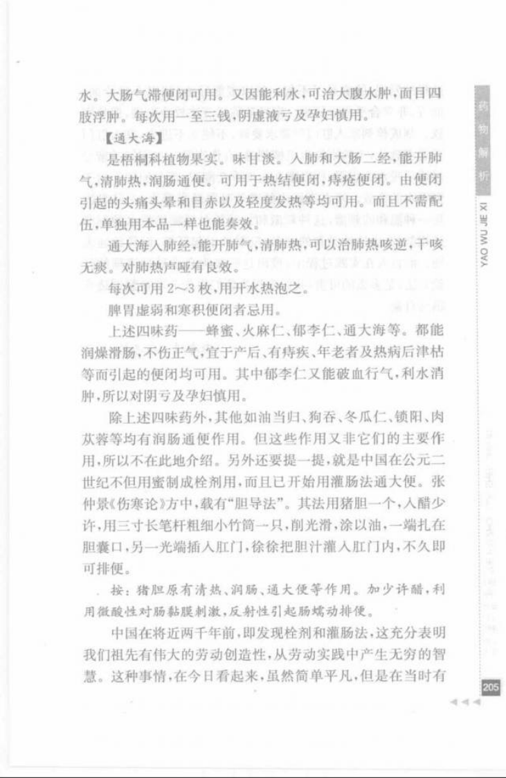 18.谢海洲论神经科_部分2.pdf 第4页