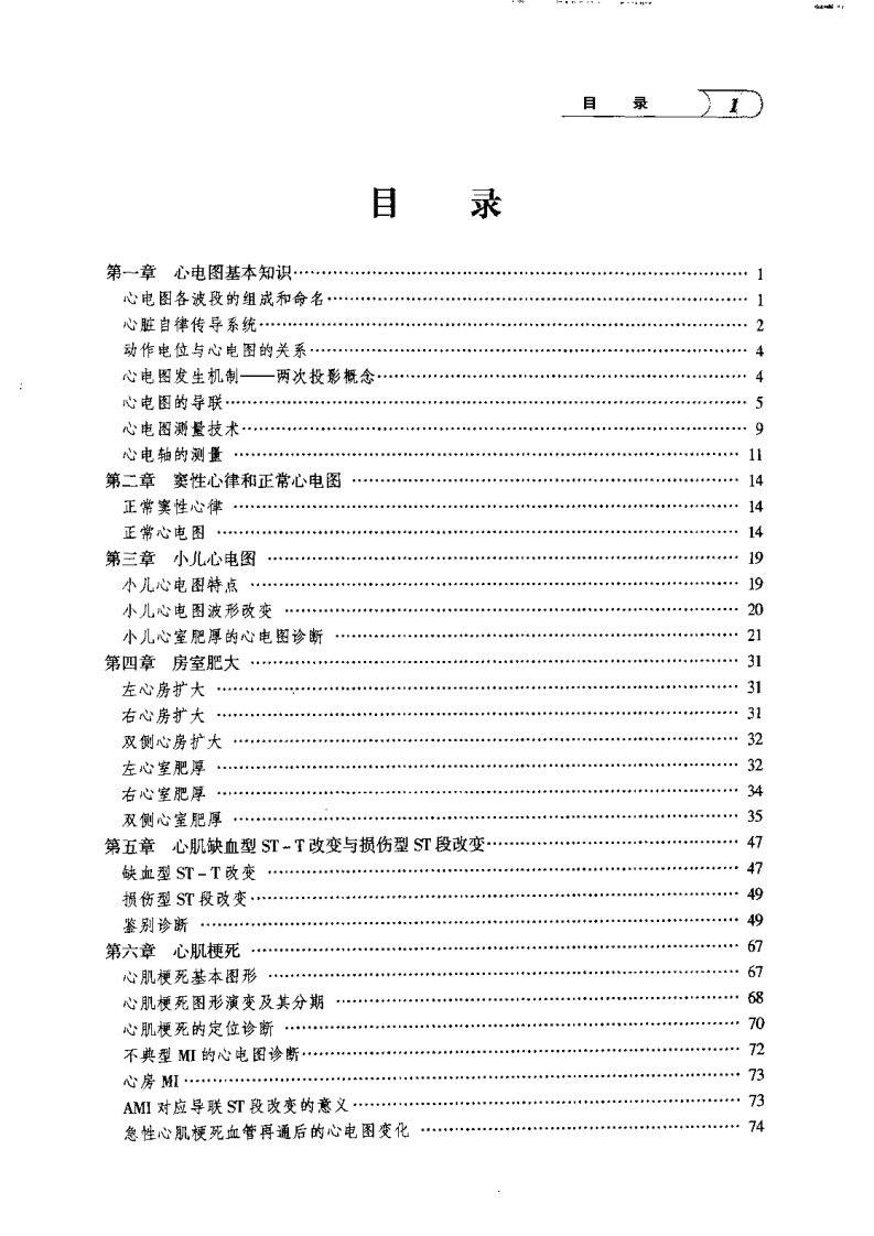 21世纪临床心电图教学图谱（扫描版）.pdf 第5页