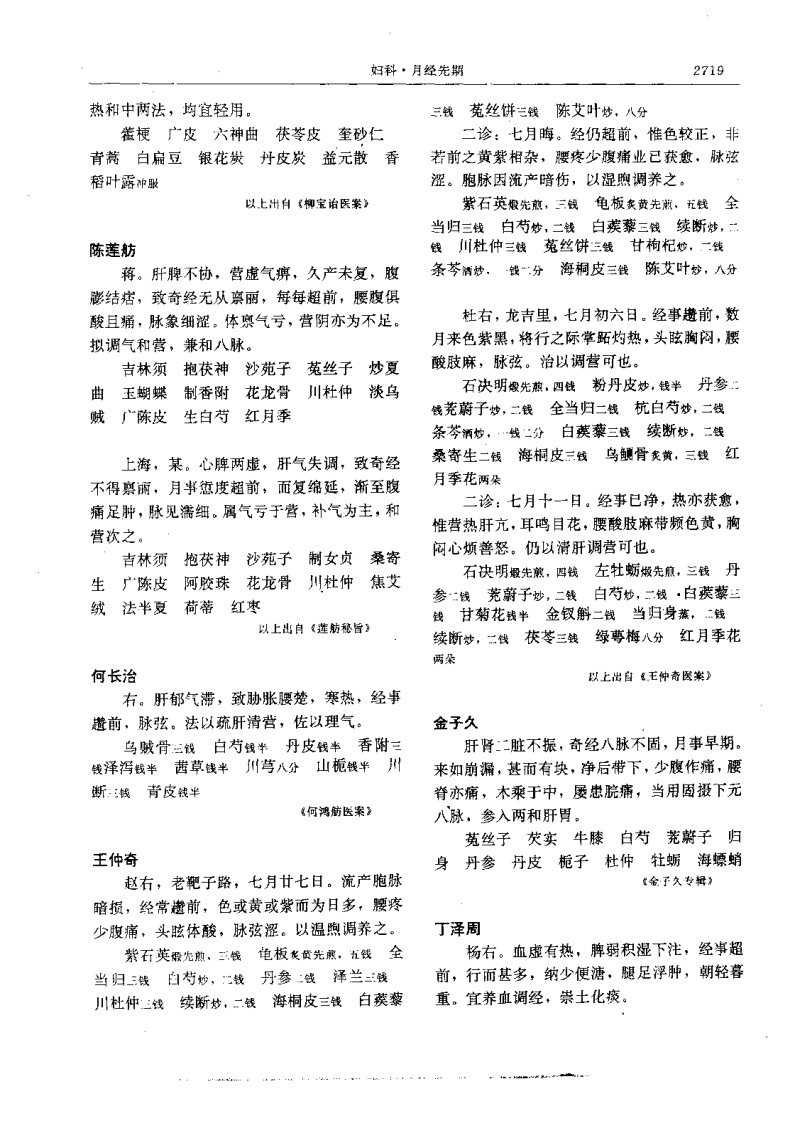 二续名医类案-5-妇科.pdf 第5页