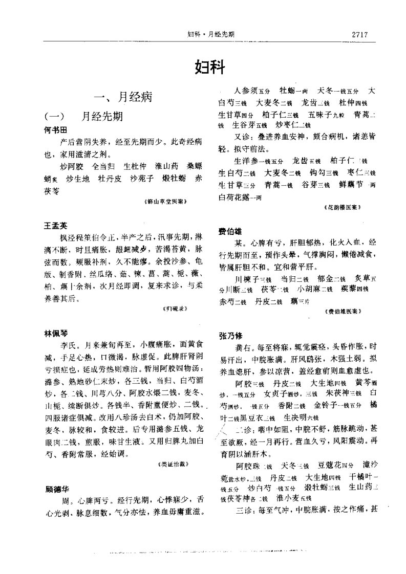 二续名医类案-5-妇科.pdf 第3页