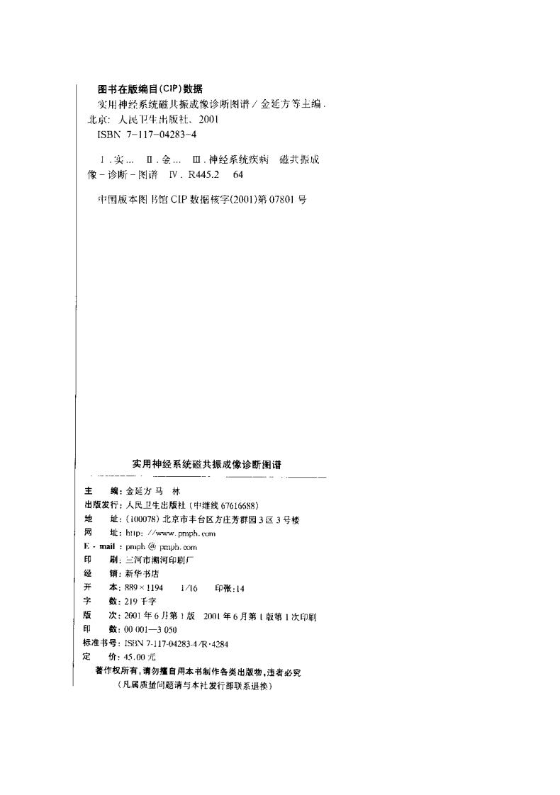 实用神经系统磁共振成像诊断图谱（扫描版）.pdf 第4页