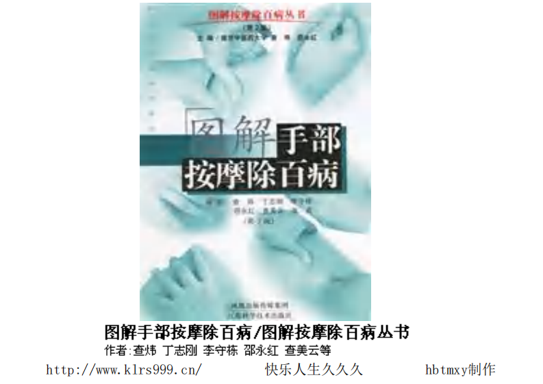 图解手部按摩除百病·查炜.pdf 第1页