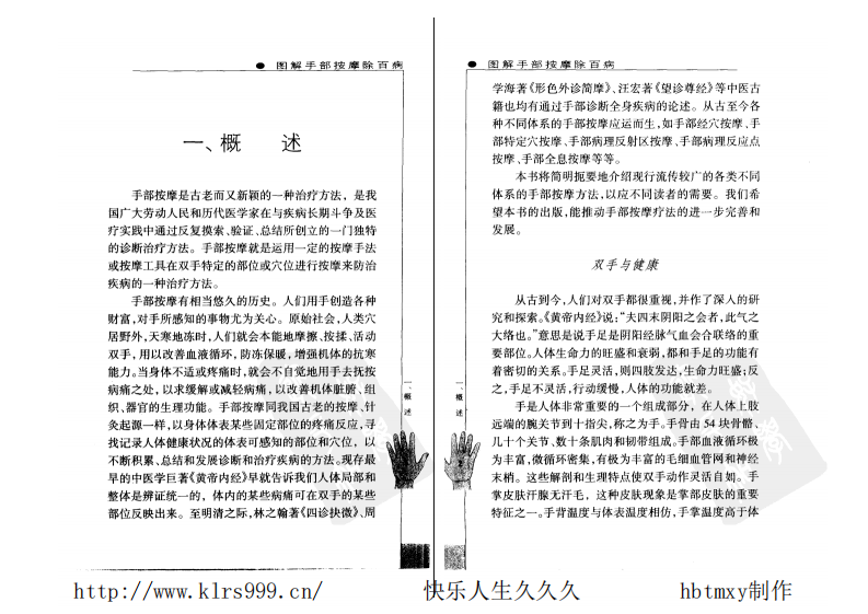 图解手部按摩除百病·查炜.pdf 第2页