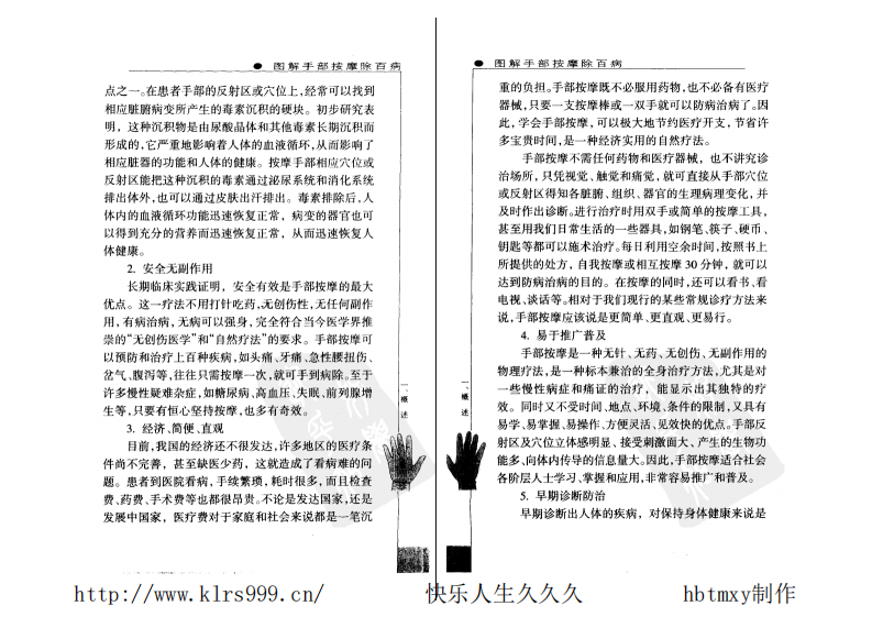 图解手部按摩除百病·查炜.pdf 第4页