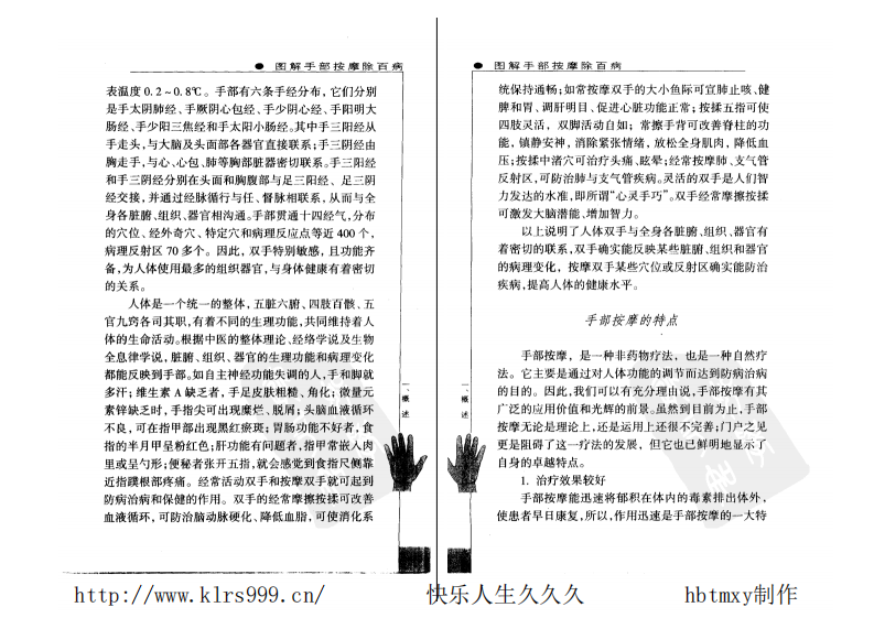 图解手部按摩除百病·查炜.pdf 第3页
