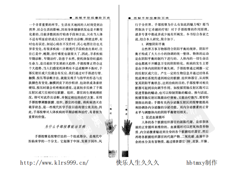图解手部按摩除百病·查炜.pdf 第5页