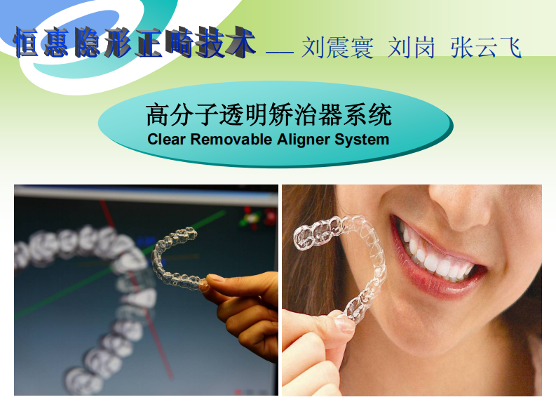 178隐形正畸临床体会.pdf 第3页