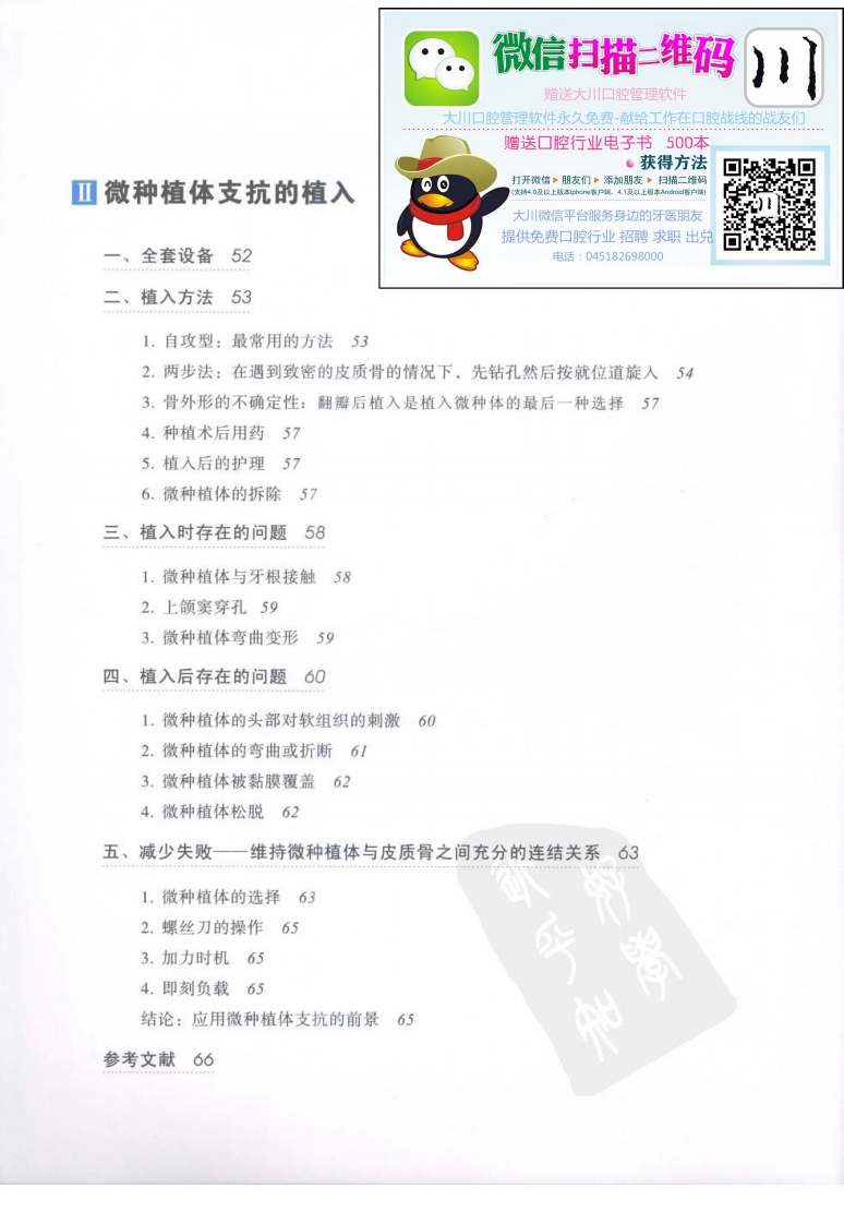 大川分享_正畸微种植体支抗：临床应用指南.pdf 第5页