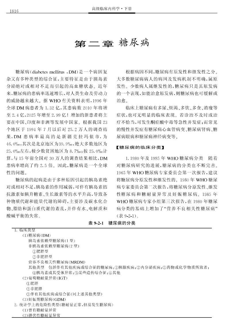 高级临床内科学.陈国伟.文字版.pdf 第1页
