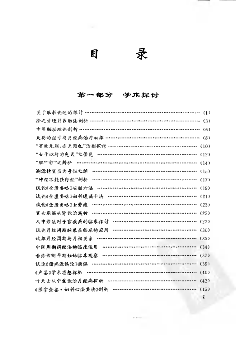 吴熙妇科溯洄（第三集）.pdf 第1页