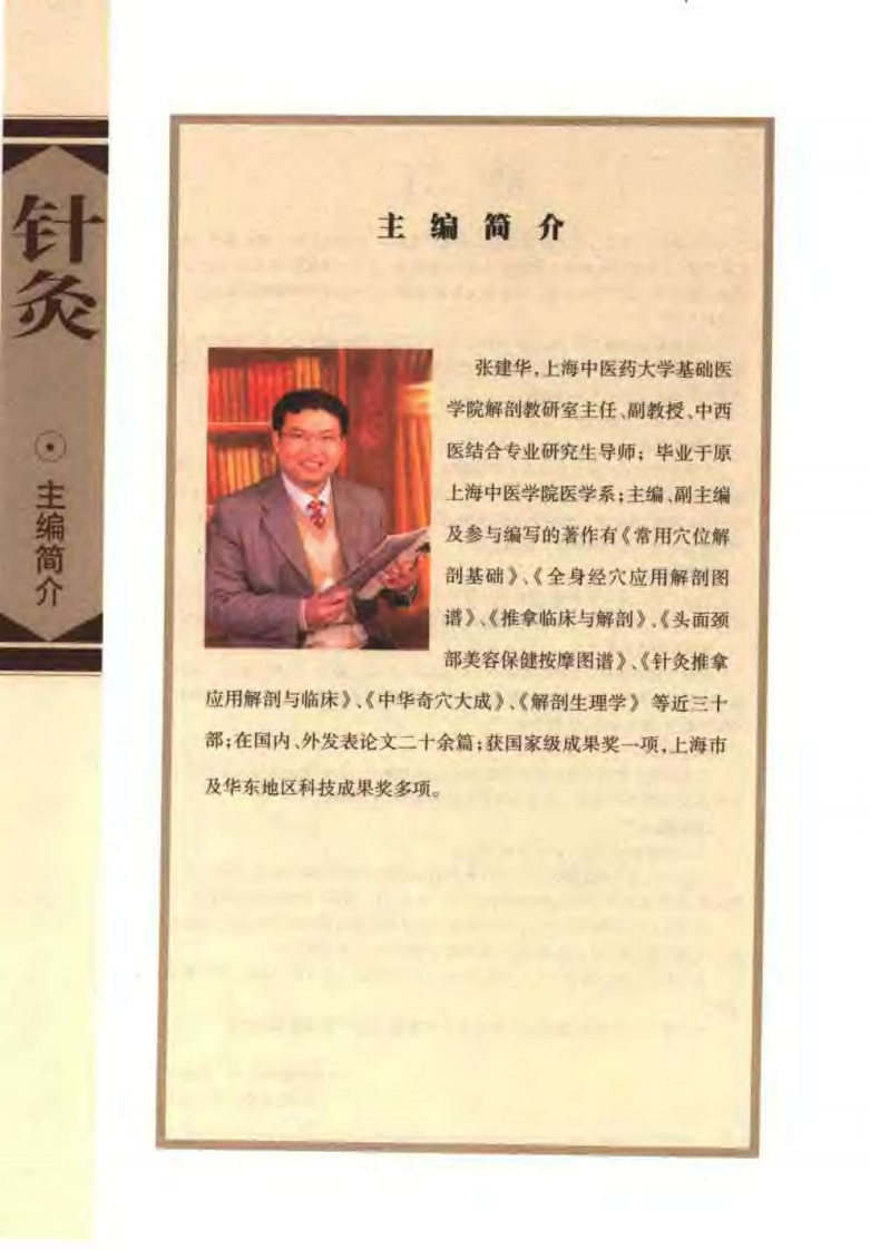 针灸治疗常见病证图解 妇、儿科分册（张建华）.pdf 第2页