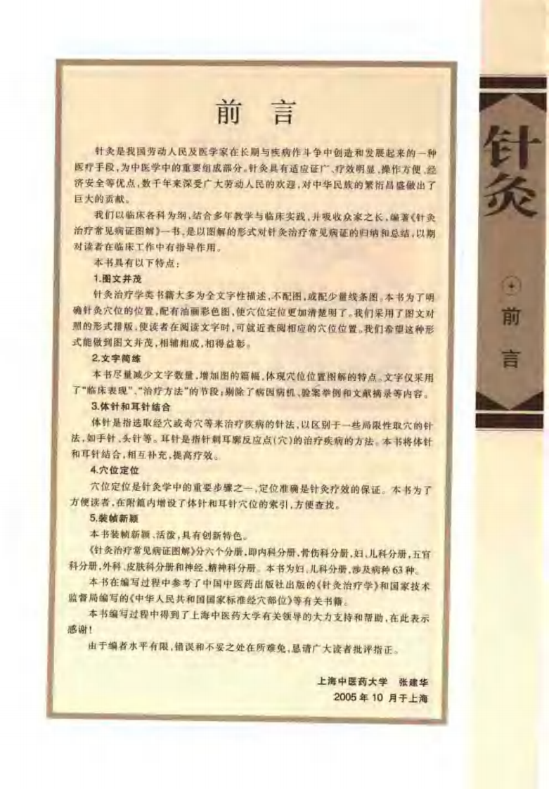 针灸治疗常见病证图解 妇、儿科分册（张建华）.pdf 第1页