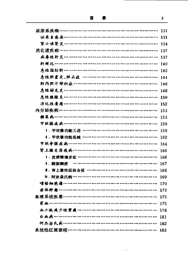 中华临床系列手册-中华妇产科临床手册.pdf 第3页