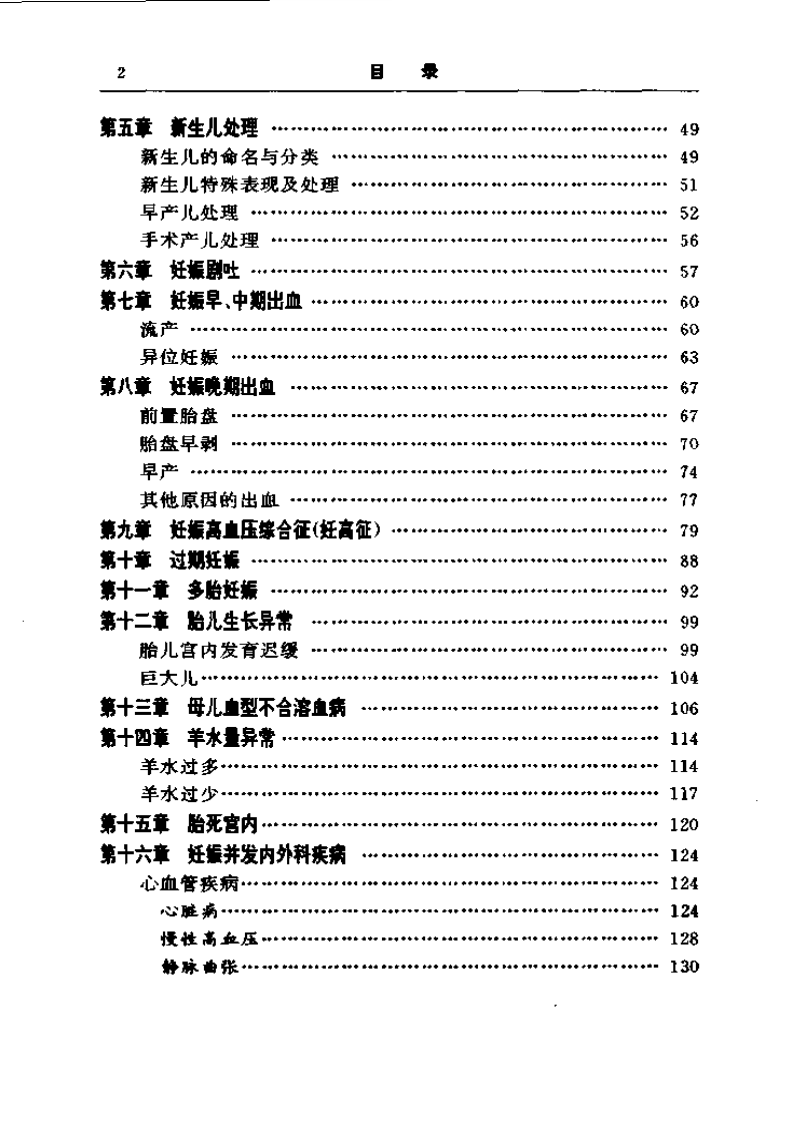 中华临床系列手册-中华妇产科临床手册.pdf 第2页