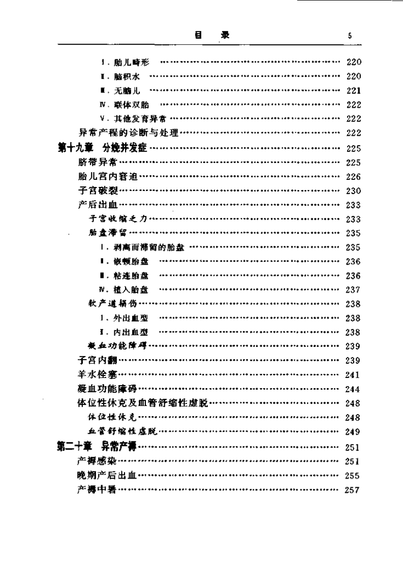 中华临床系列手册-中华妇产科临床手册.pdf 第5页