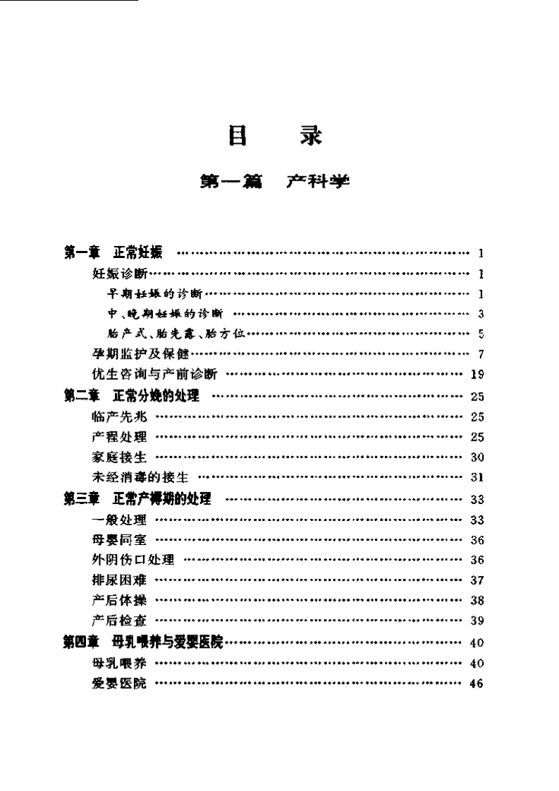 中华临床系列手册-中华妇产科临床手册.pdf 第1页