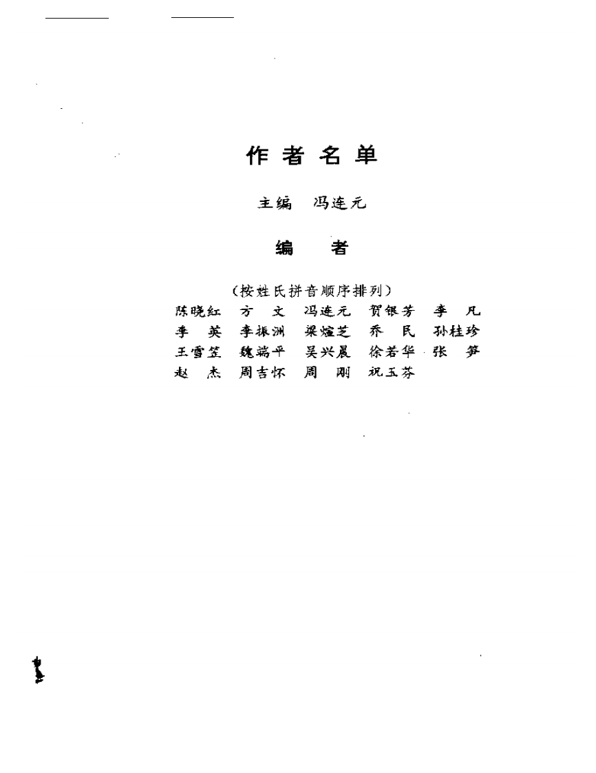 神经内科学临床手册（扫描版）.pdf 第5页