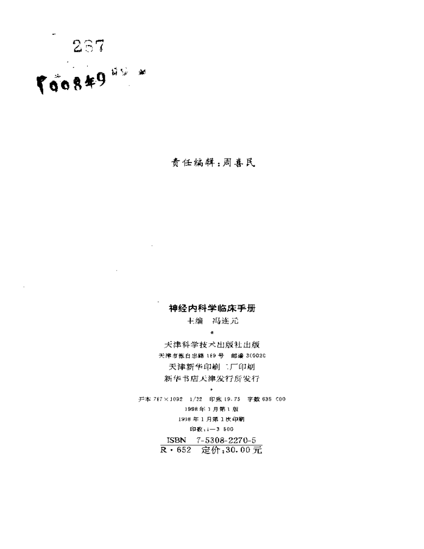 神经内科学临床手册（扫描版）.pdf 第3页