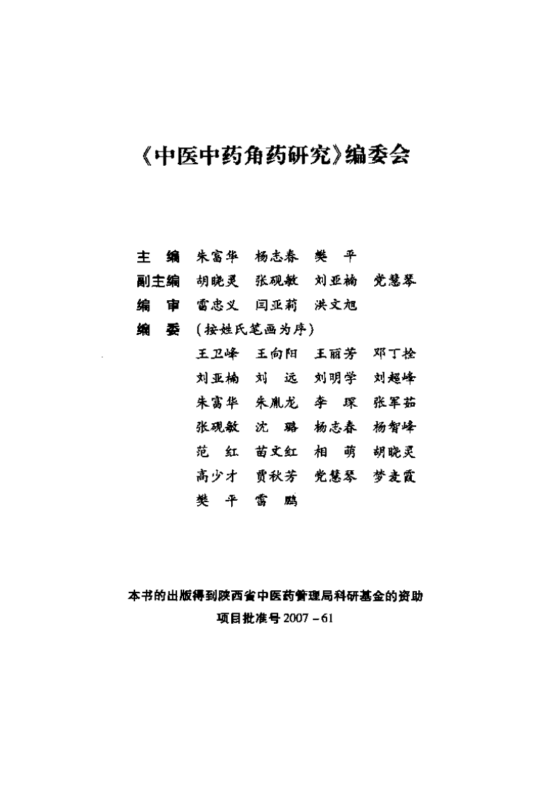 中医中药角药研究：名医名方验方组药配伍技巧（高清版）.pdf 第5页