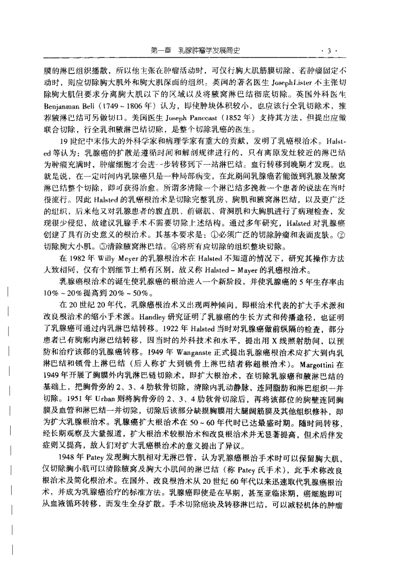 实用临床乳腺病学.pdf 第3页