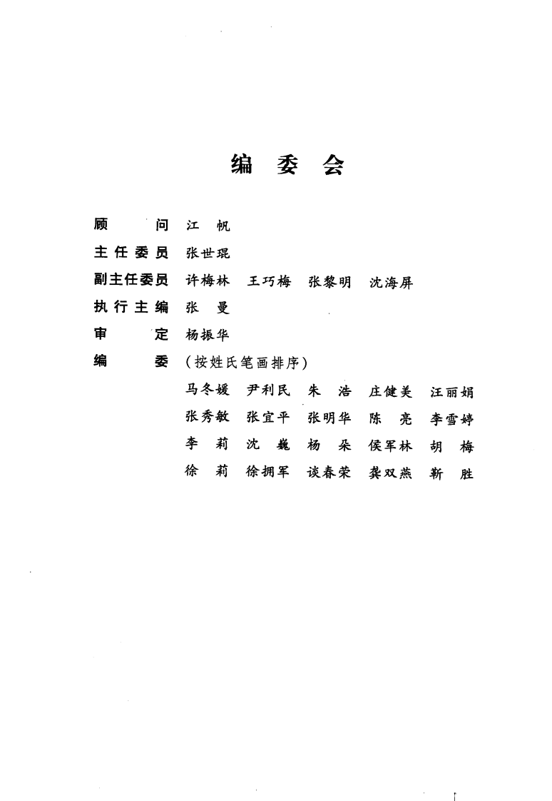 孕前优生临床检验操作指南（高清版）.pdf 第5页