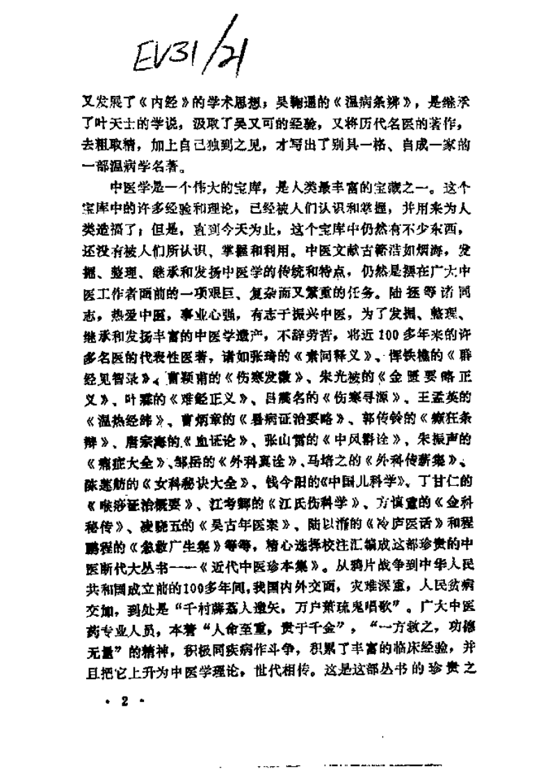 [近代中医珍本集-外科分册].陆拯.扫描版.pdf 第5页