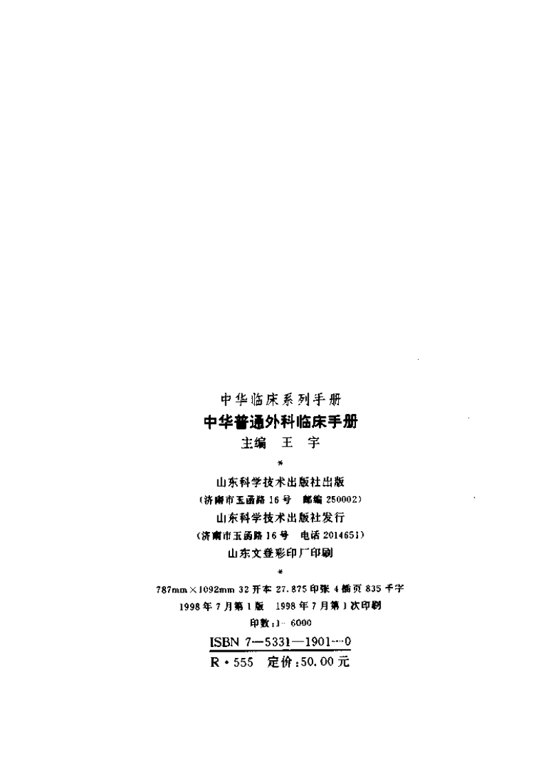 普通外科临床手册.pdf 第3页