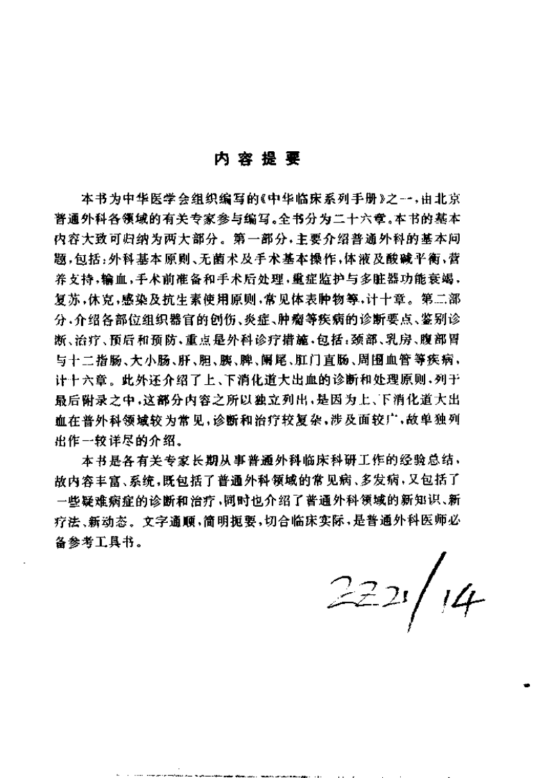 普通外科临床手册.pdf 第4页