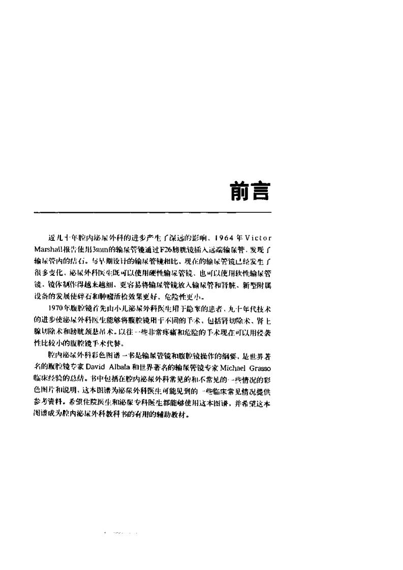 腔内泌尿外科彩色图谱（那彦群  译）.pdf 第4页