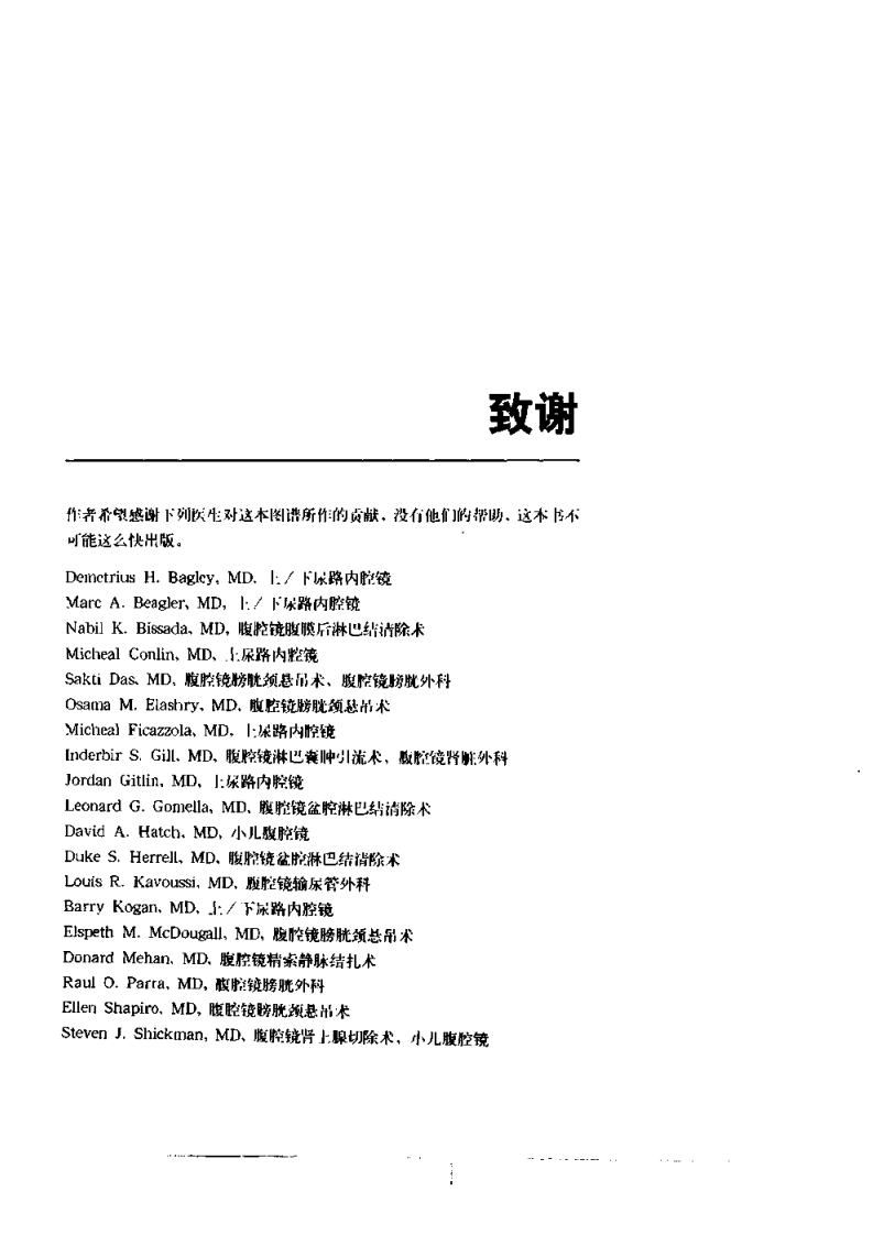 腔内泌尿外科彩色图谱（那彦群  译）.pdf 第5页