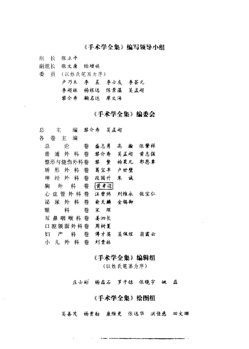 手术学全集—小儿外科卷.pdf 第4页