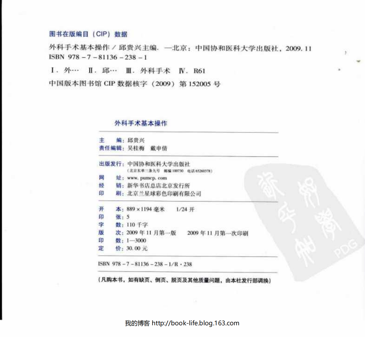 外科手术基本操作.邱贵兴.彩图版.pdf 第3页