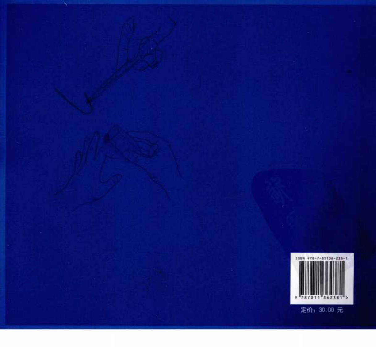 外科手术基本操作.邱贵兴.彩图版.pdf 第1页