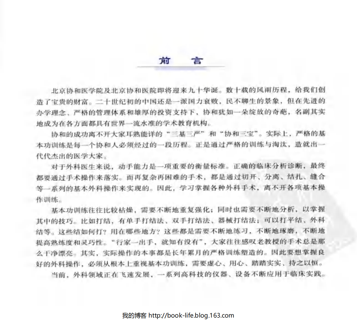 外科手术基本操作.邱贵兴.彩图版.pdf 第5页
