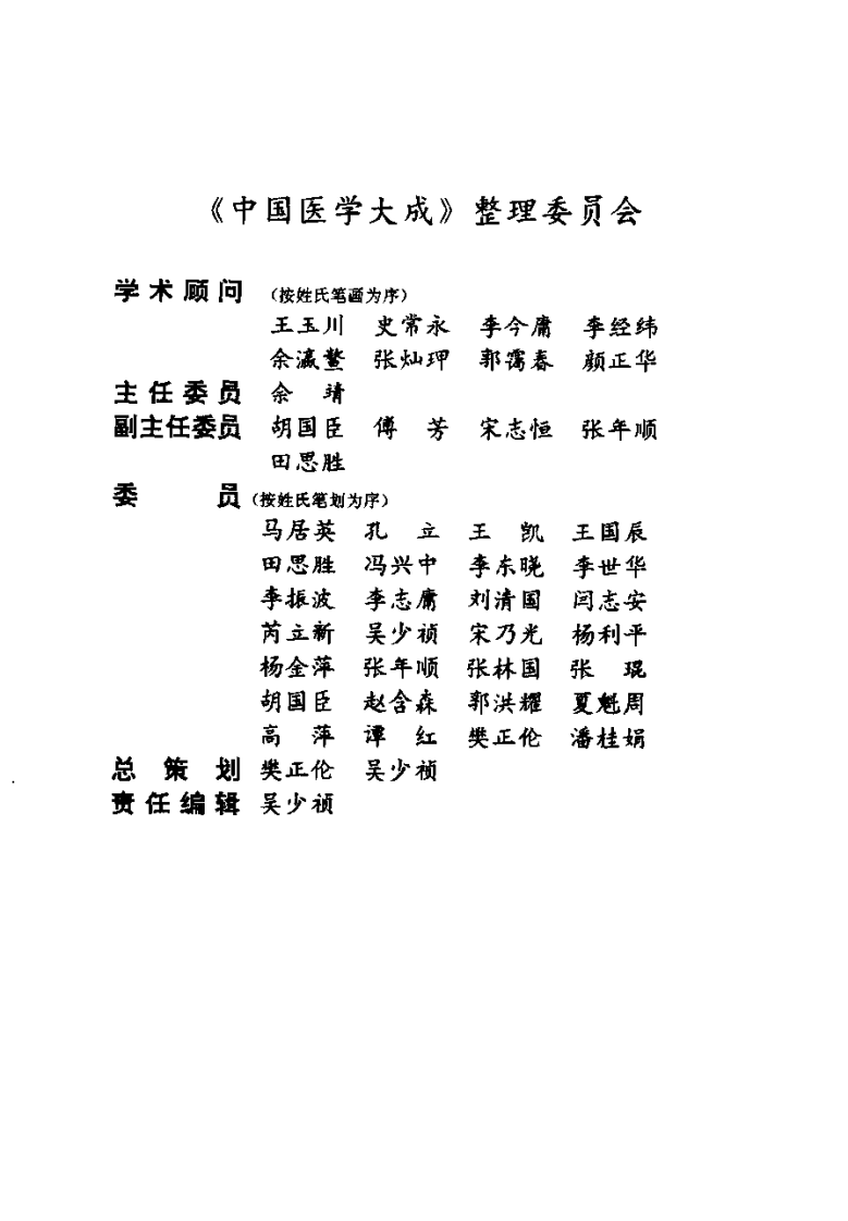 中国医学大成（三）诊断  针灸分册.pdf 第4页