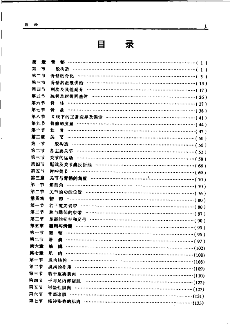 骨科应用解剖学.扫描版.pdf 第1页