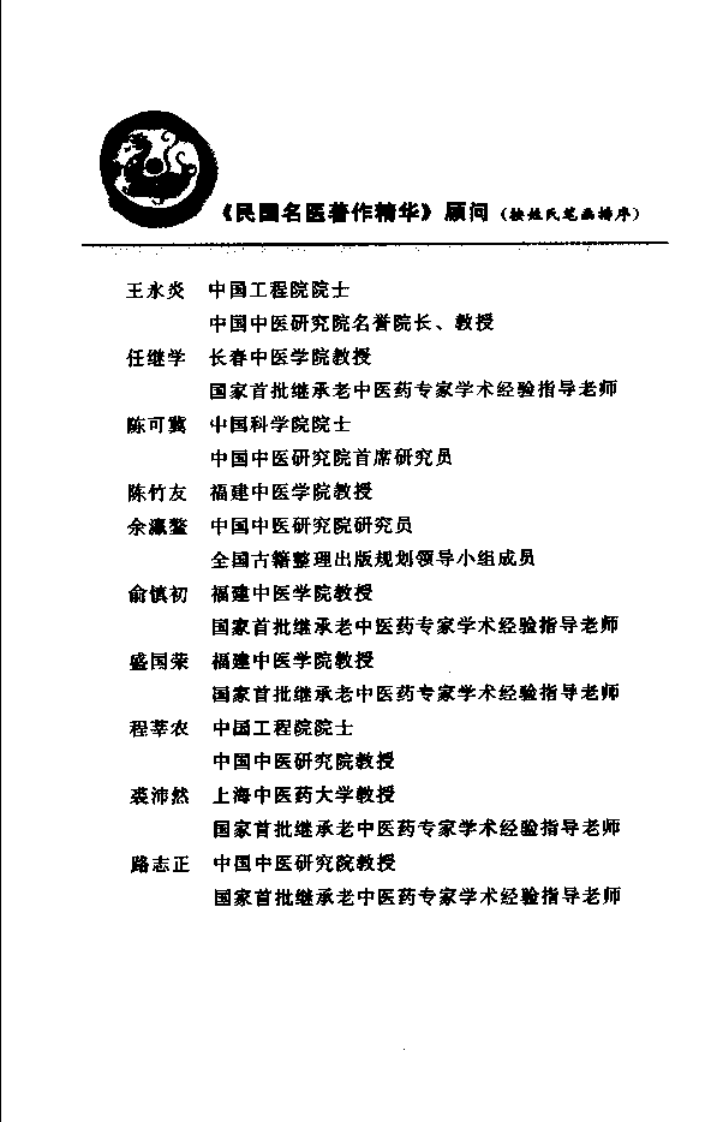 中国针灸治疗学（高清版）.pdf 第5页