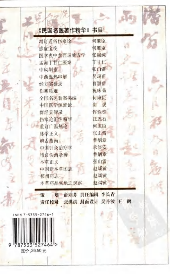 中国针灸治疗学（高清版）.pdf 第2页