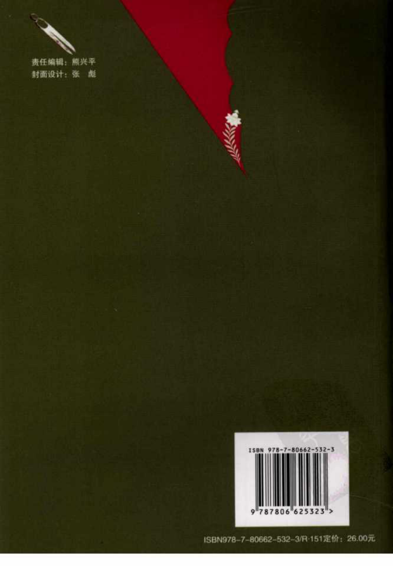 中医古籍临床新用丛书—外科正宗精要（明）（高清版）.pdf 第2页