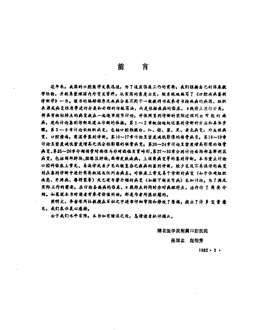 大川分享_口腔疾病鉴别诊断学.pdf 第2页